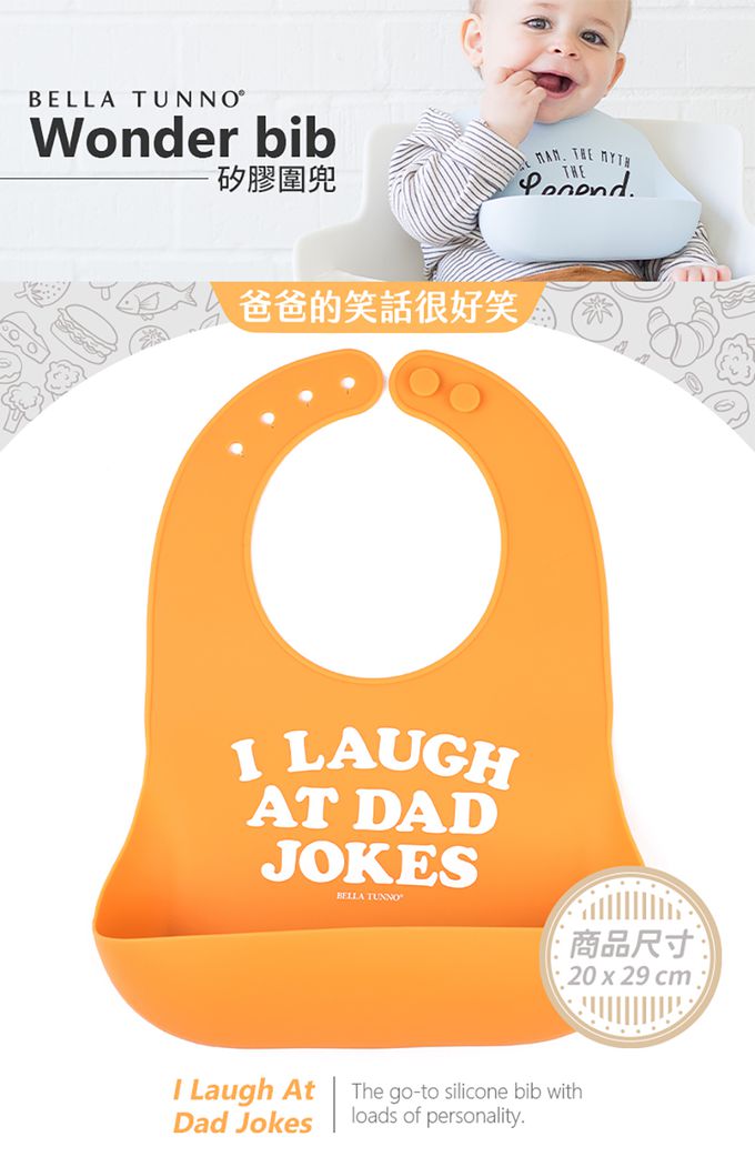 美國 BELLA TUNNO - 矽膠圍兜-(I Laugh At Dad Jokes 爸爸的笑話很好笑)