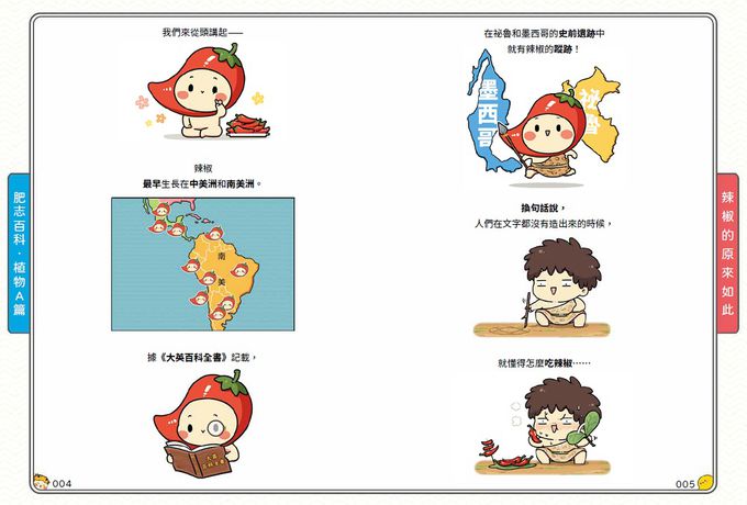 【肥志百科1-4集】大自然就是這麼有好玩套書組：原來你是這樣的動物與植物！