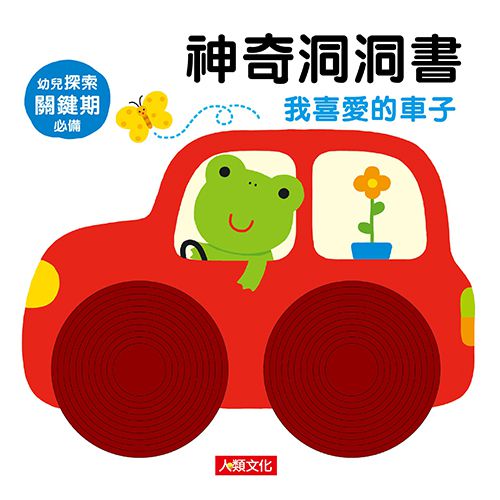 人類文化 - 【獨家最殺價】觸摸感官認知組-神奇洞洞書(套)＋可愛小鋼琴