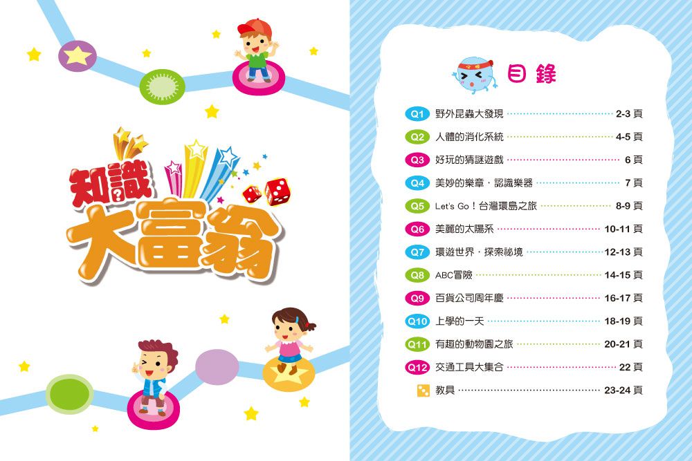知識大富翁