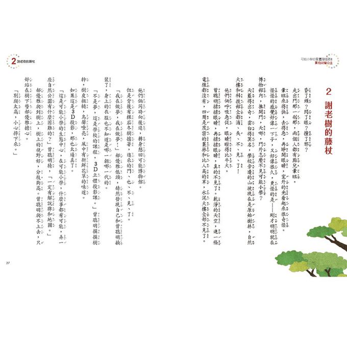 可能小學的愛臺灣任務1：真假荷蘭公主(暢銷紀念版)