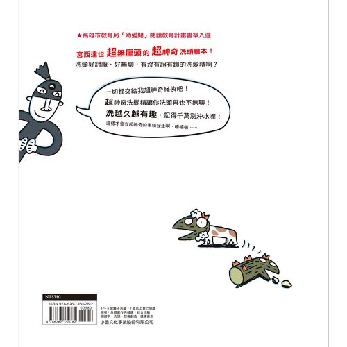 超神奇洗髮精（三版）