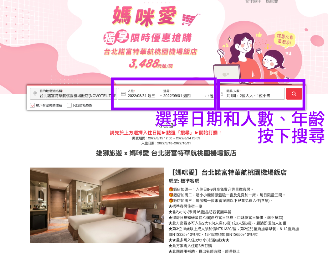 飛機控必追✈【台北諾富特華航桃園機場】二大一小一幼