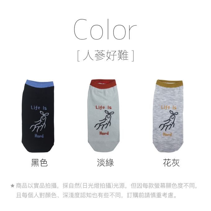 貝柔 Peilou - 厭世抑菌消臭船襪(3入組)-人蔘好難 (22-26cm)