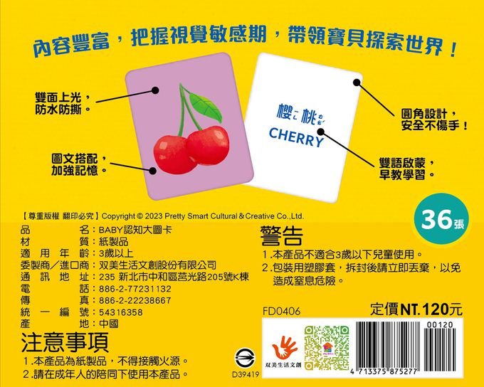 BABY認知大圖卡：蔬果-內附36張認知大圖卡