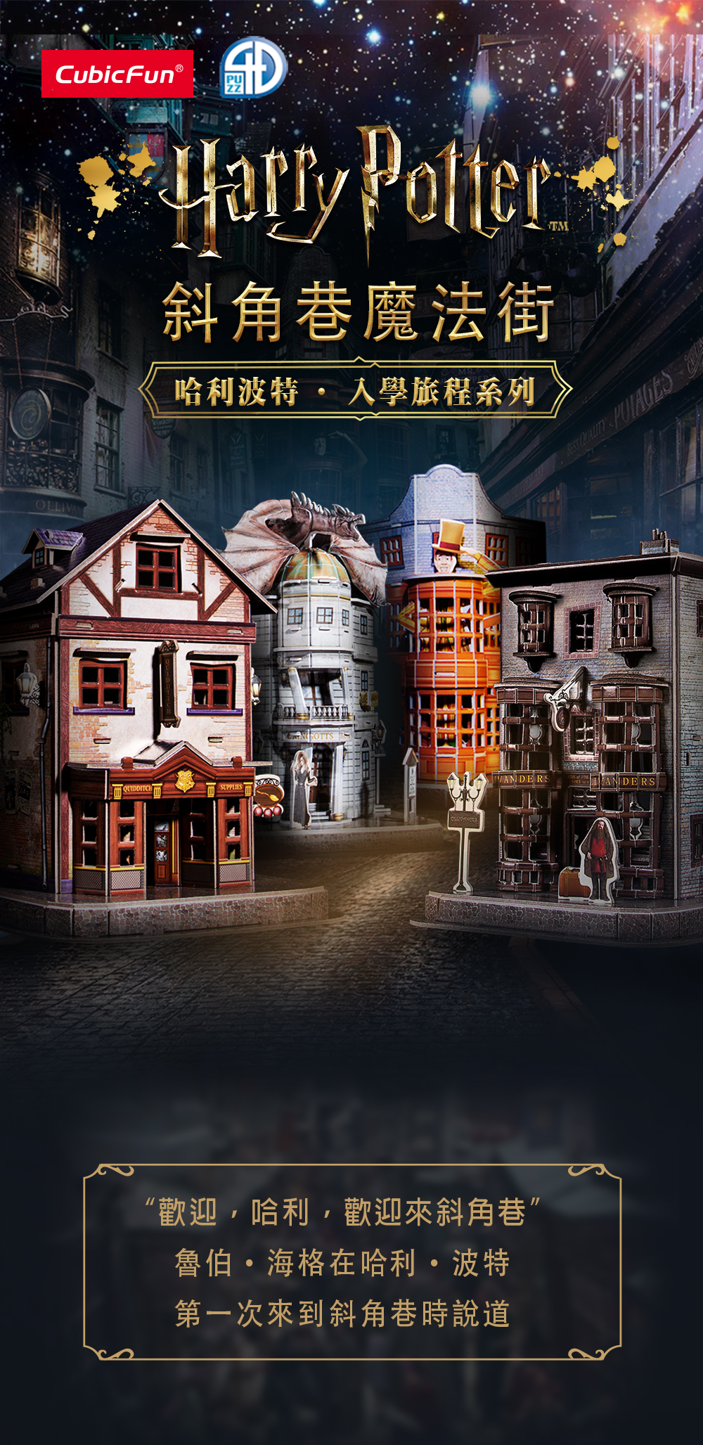 Cubicfun - Harry Potter3D立體拼圖-斜角巷(豪華四合一)DS1009h-273片