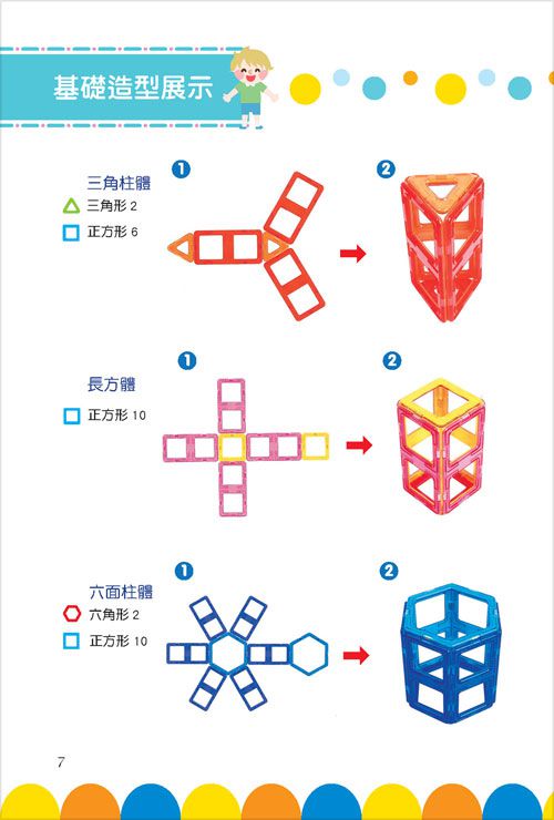 幼福文化 - 酷樂磁力片-百變造型組