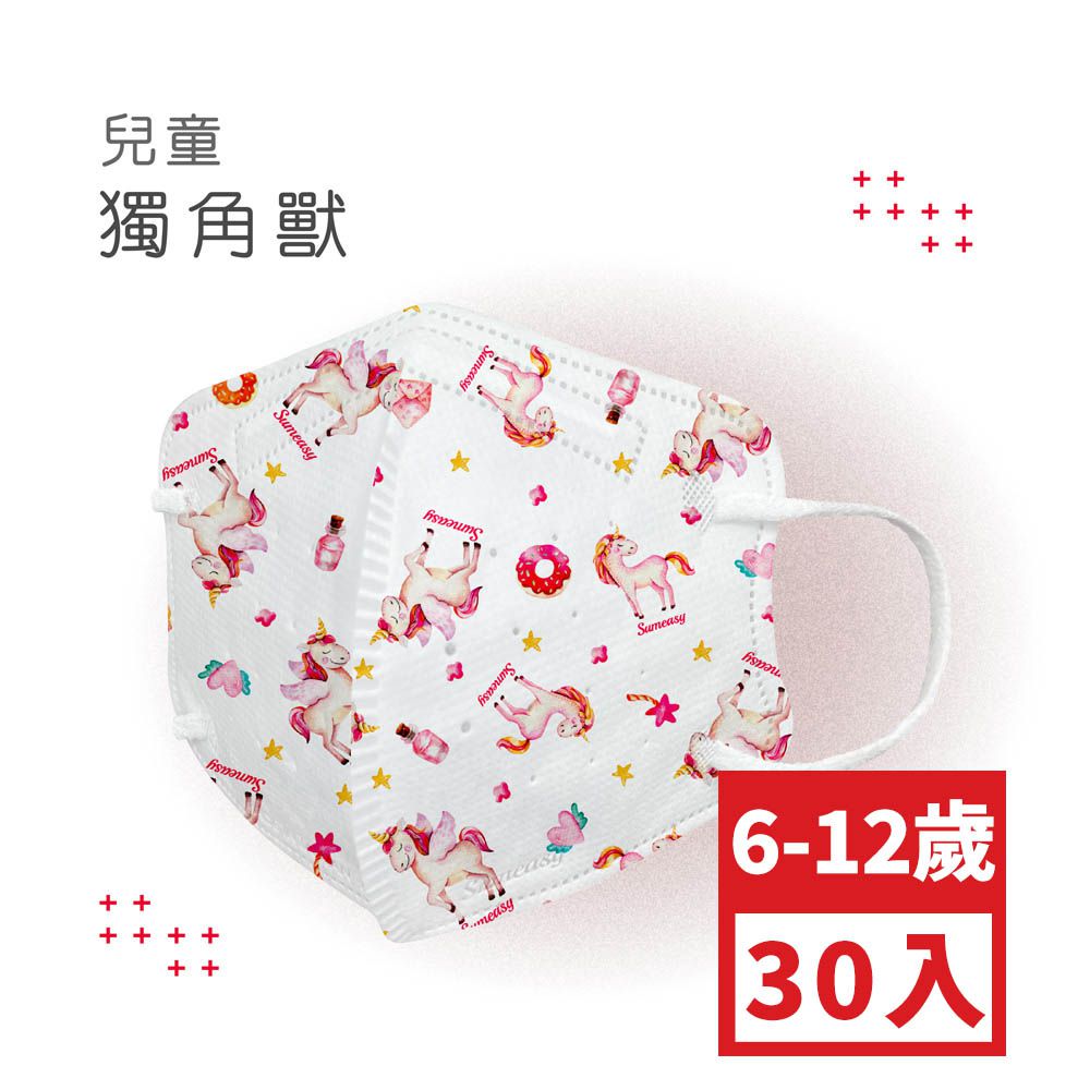 兒童鬆緊立體醫用口罩-獨角獸 (S，約12.5cm x 9.8cm，6-12歲適用)-30入
