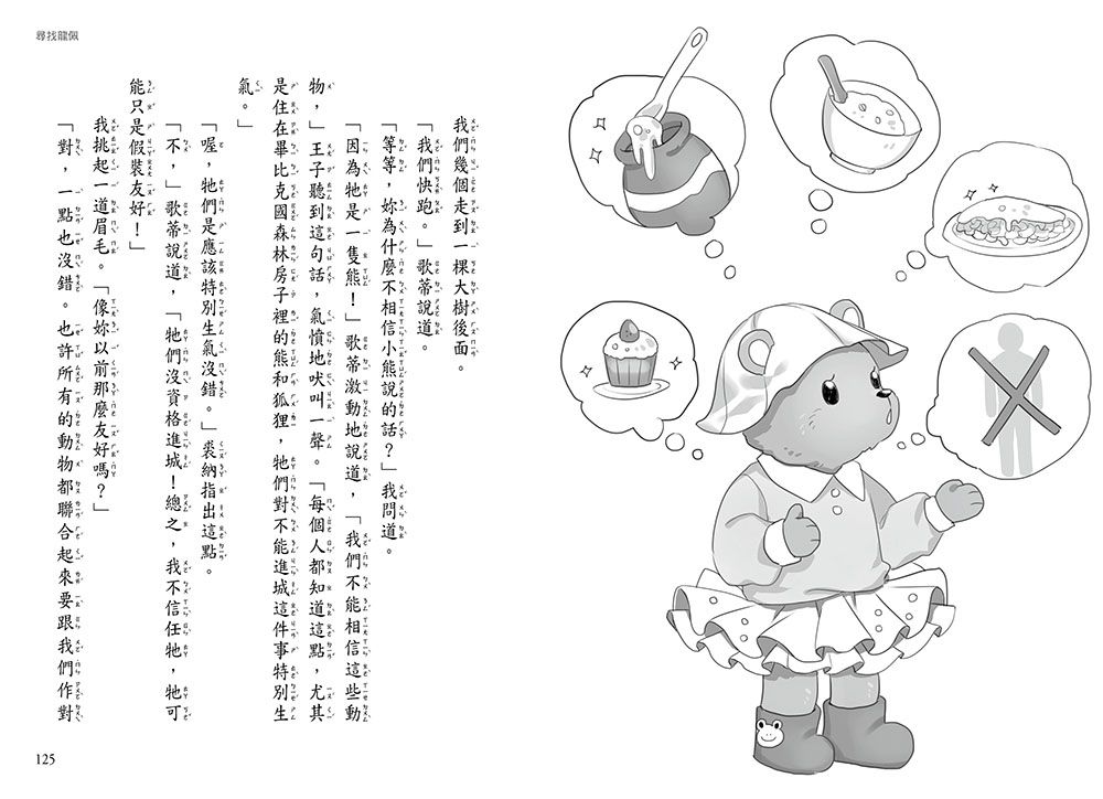 【顛覆童話】14：一次搞砸兩個童話！？(中高年級讀本)(Whatever After #14:Good as Gold)