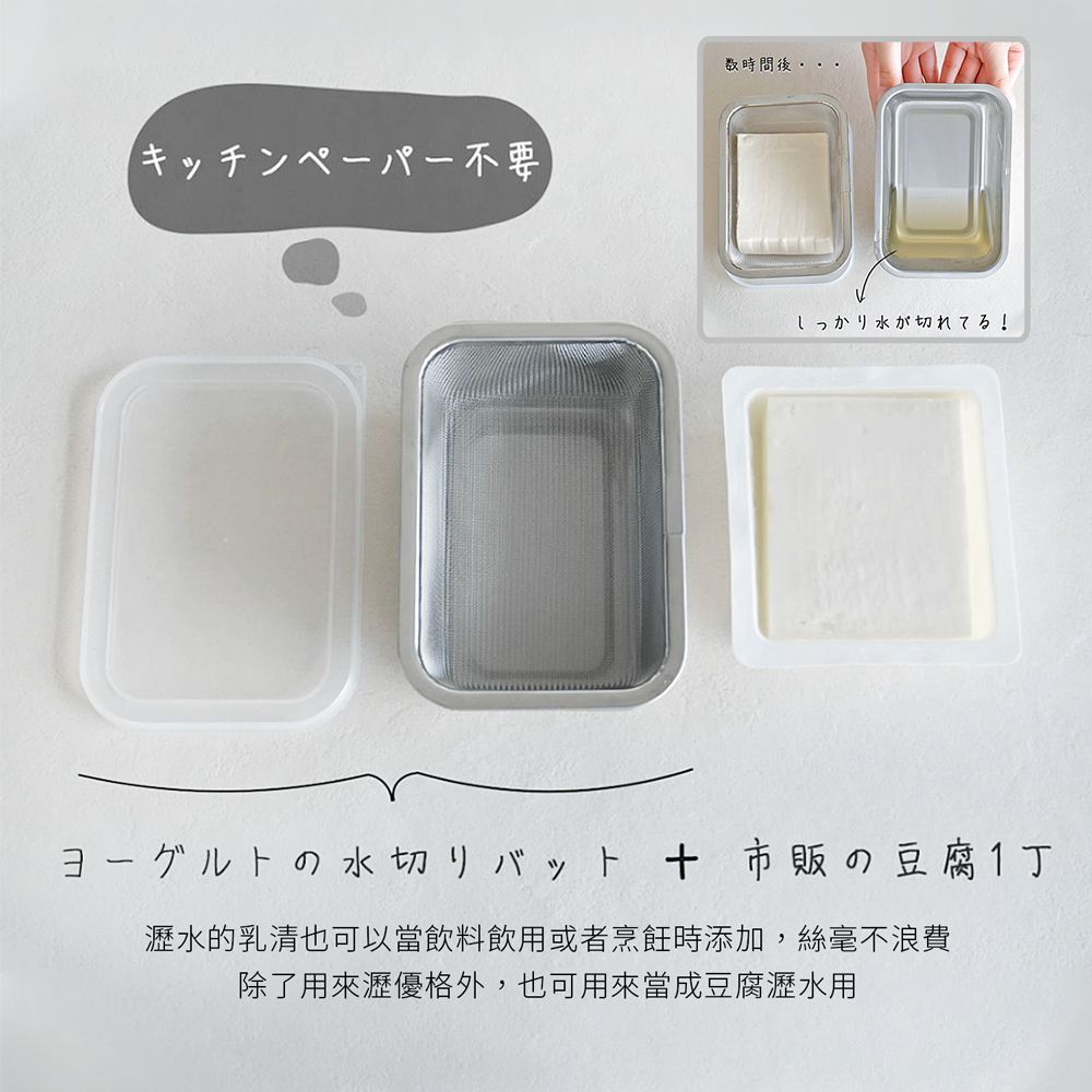 日本下村工業 Shimomura - 多功能不鏽鋼優格/酸奶瀝水器3件組39523