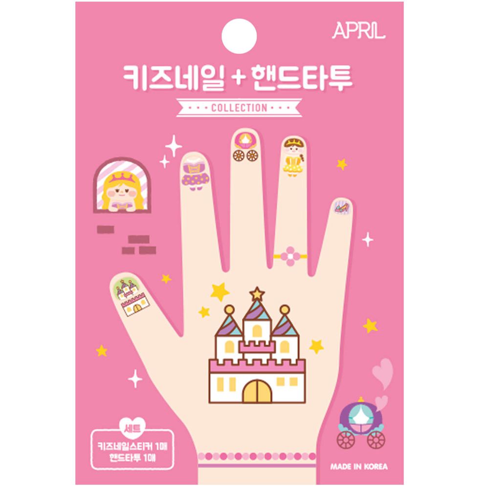 韓國 April - 兒童安全紋身貼&指甲貼-城堡舞會-效期至2021.09.30