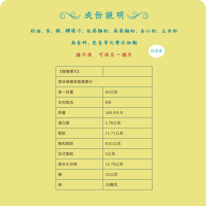 Vonnie's Way - 原味玫瑰檸檬塔 6入-40g±5g/顆