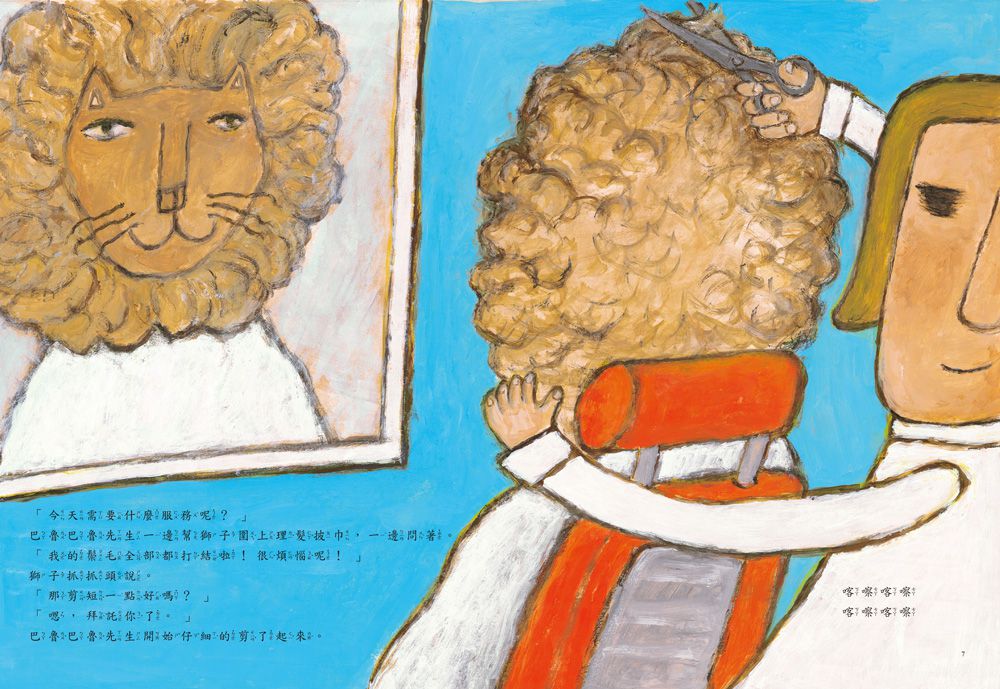 超級理髮師（三版）