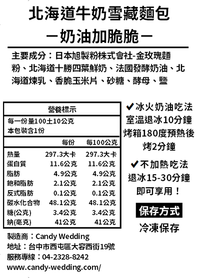 Candy Wedding - 北海道牛奶雪藏麵包-熱銷10入組 (純粹愛奶油*2/奶油加脆脆*2/奶油迷肉鬆*2/太妃吃果果*2/芝麻戀核果*2)