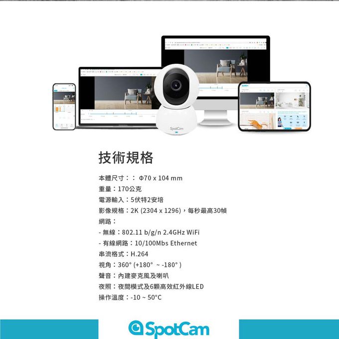 SpotCam - Eva Pro 2K可擺頭無線雲端網路監控攝影機