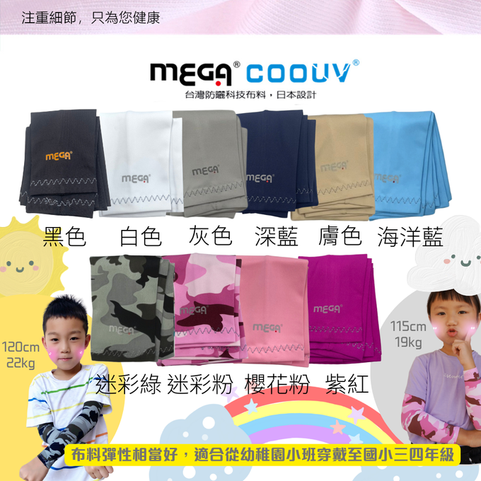 MEGA COOUV - 兒童防曬涼感袖套 UV-K501 Kid arm cover 小朋友袖套 兒童袖套-櫻花粉