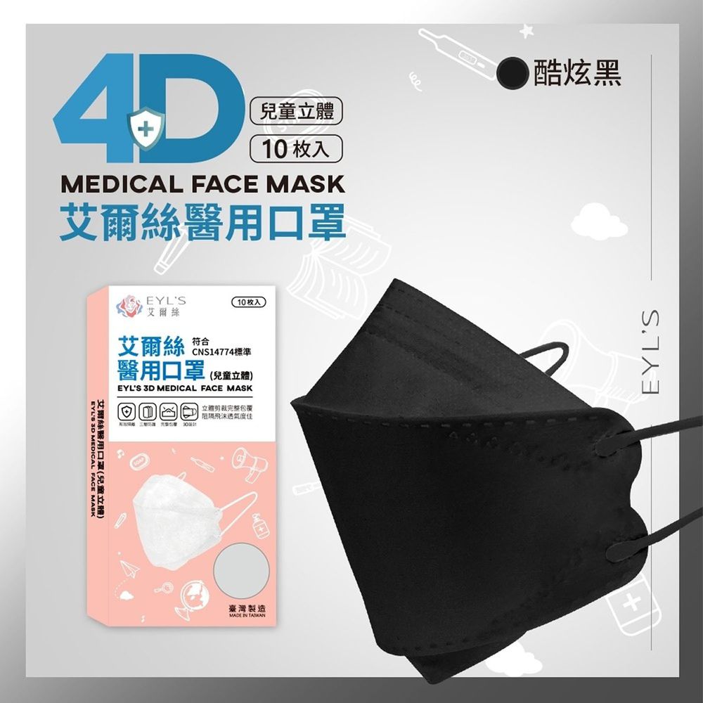 立體KF94兒童醫用口罩/雙鋼印/台灣製(酷炫黑)-3D韓版/KF94-酷炫黑 (168mmx71mm)-10入/盒(未滅菌)