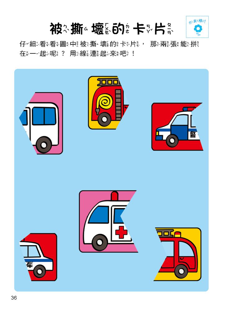 5Q 腦力訓練：3-4歲（邏輯思維能力）-1本練習本+86張貼紙