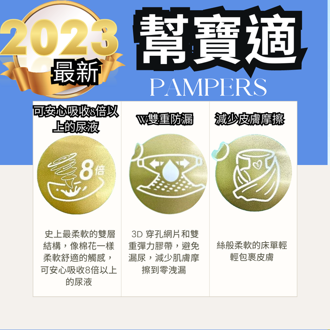 Pampers 幫寶適 - 日本境內五星增量版幫寶適尿布-黏貼型 (NB [5kg以下])-84片x3包/箱(日本原廠公司貨 平行輸入)