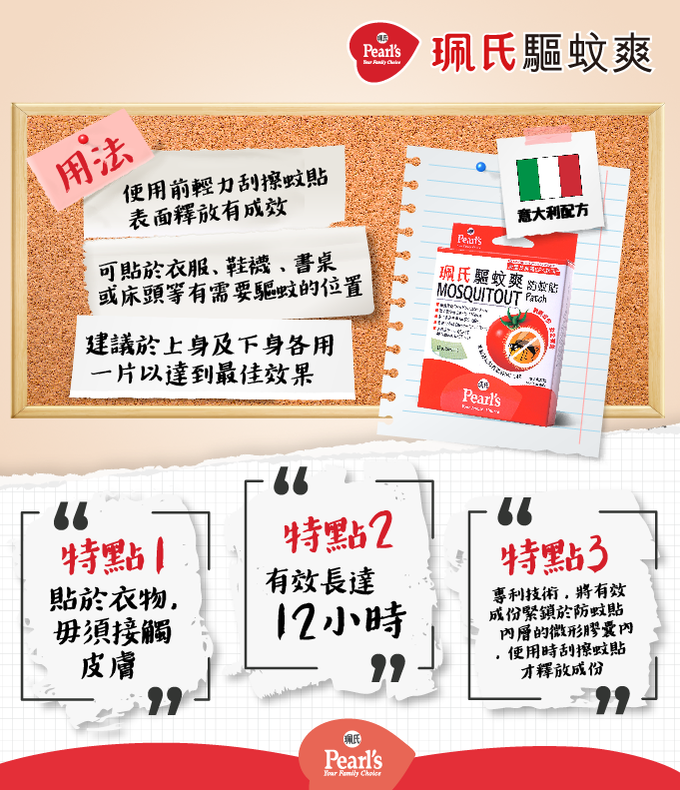 珮氏 - 驅蚊爽防蚊貼-效期至2023/12/31-12片/盒