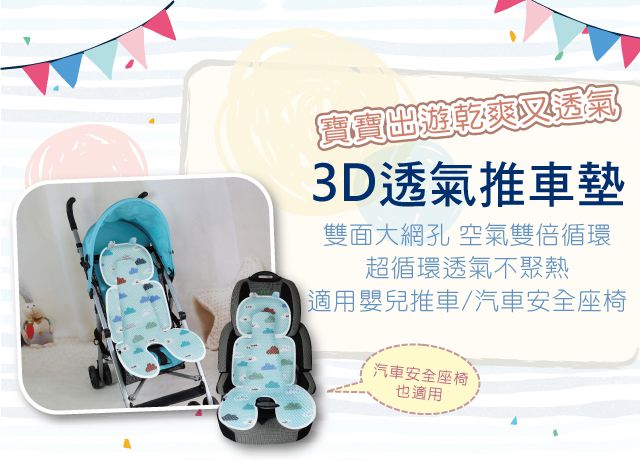 舒福家居 iSuFu - 3D Airmesh 頂級防護兩用幼童推車/安全座椅透氣墊-紫色/藍色/繽紛/雲朵-任選2入請於訂單備註(如無備註隨機出貨)