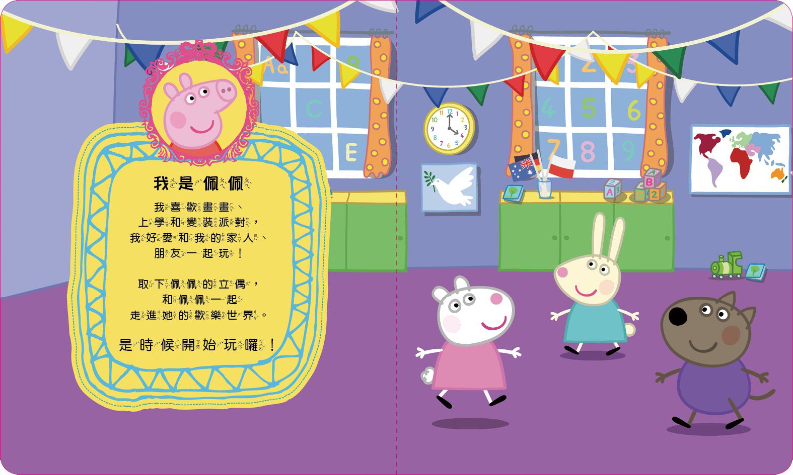 角色立偶書-粉紅豬小妹 我是佩佩