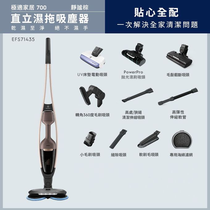 Electrolux 伊萊克斯 - 極適家居700直立濕拖吸塵器-EFS71435-靜謐棕