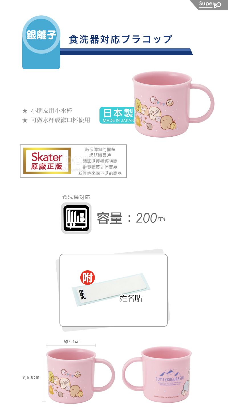 日本 SKATER - 銀離子小牛奶杯-角落小生物