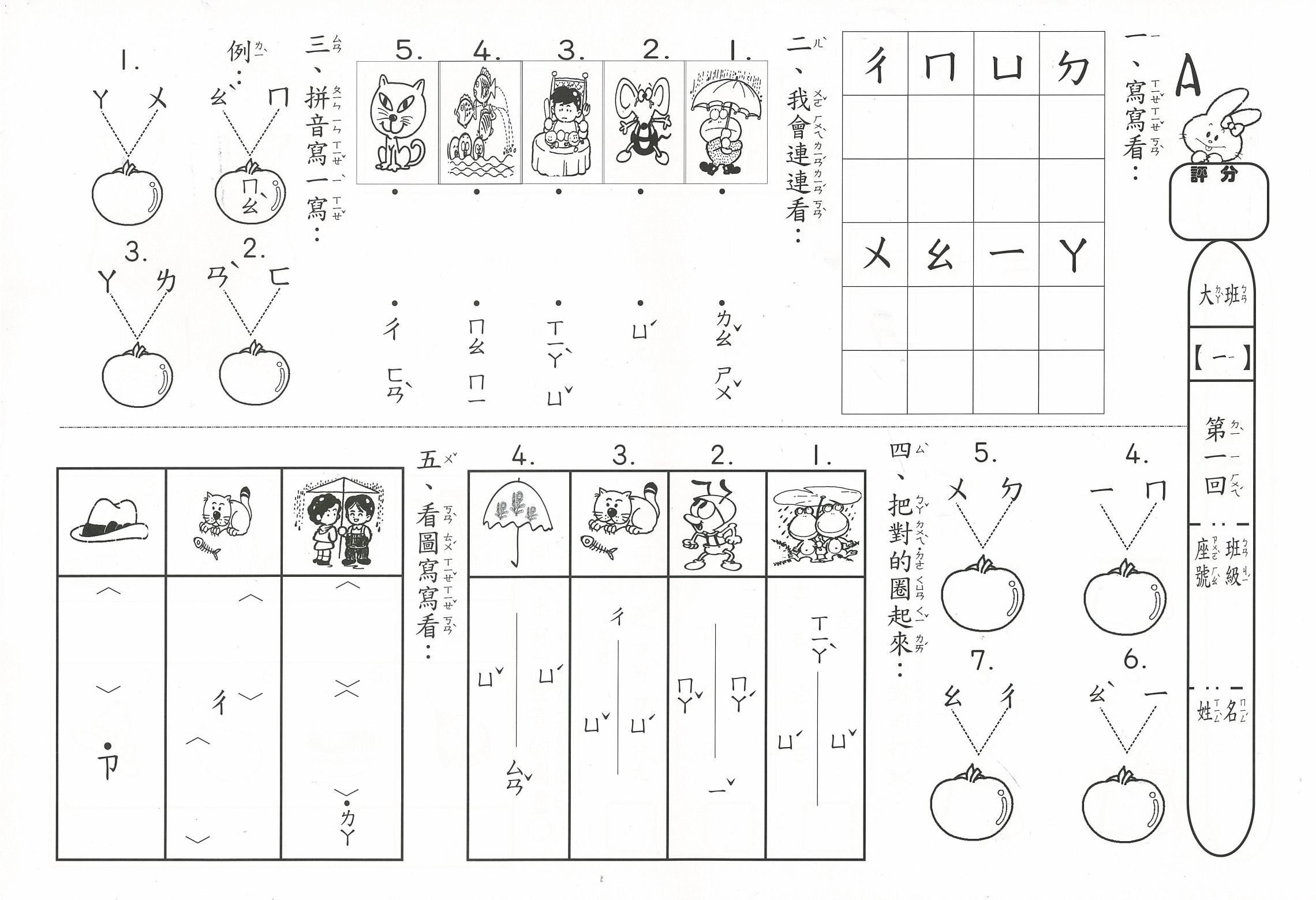 先修評量卷1 大班拼音啟蒙
