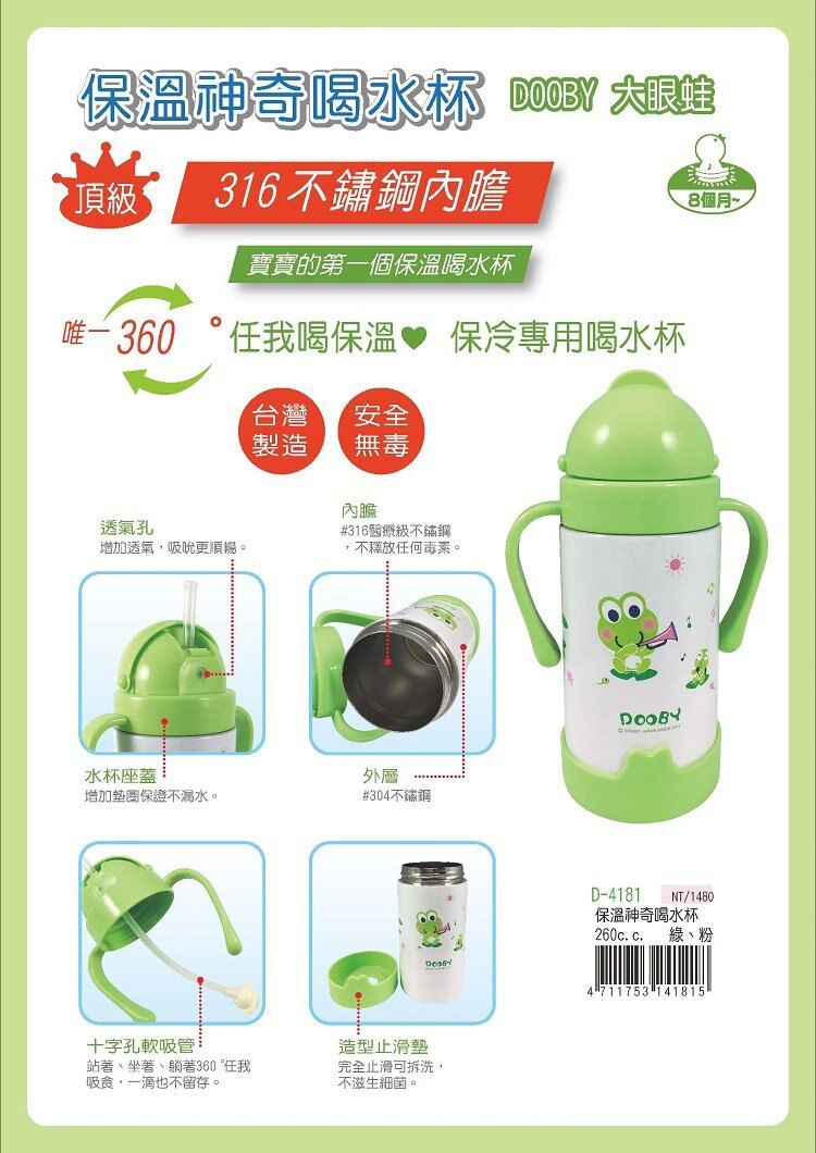 DOOBY 大眼蛙 - 神奇保溫喝水杯-260cc-綠色