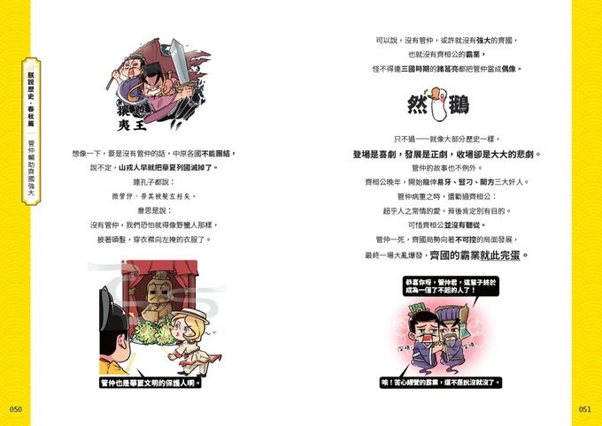 朕說歷史【春秋篇】