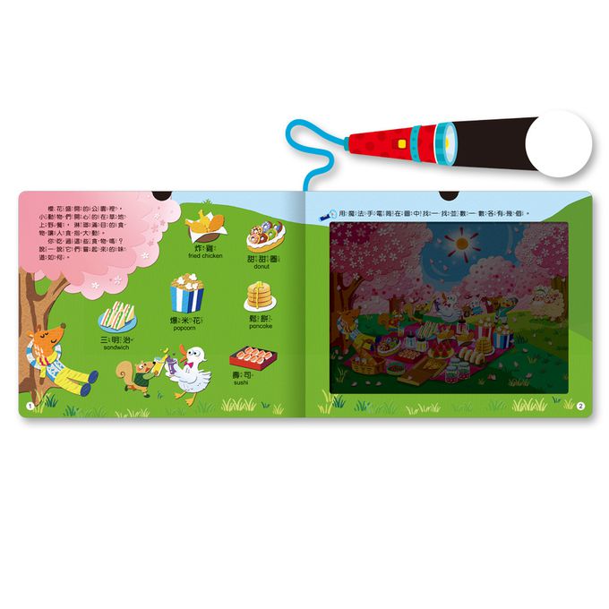 Fun樂園找找趣手電筒書