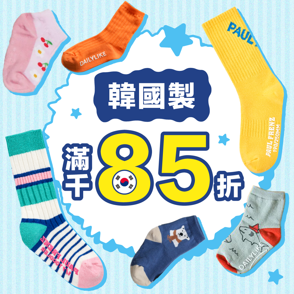 通過安心認證✔【 韓國製襪子 】有兒童止滑襪，也有大人可穿款式！