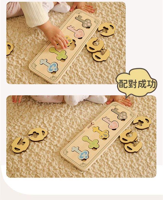 德國 ClassicWorld - 蒙式學習鑰匙配對