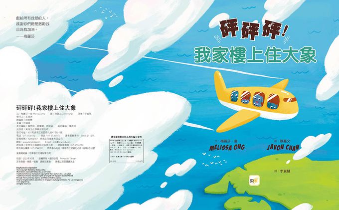 【品格教育繪本：敦親睦鄰／設身處地】砰砰砰!我家樓上住大象（Elephants Live Upstairs!）