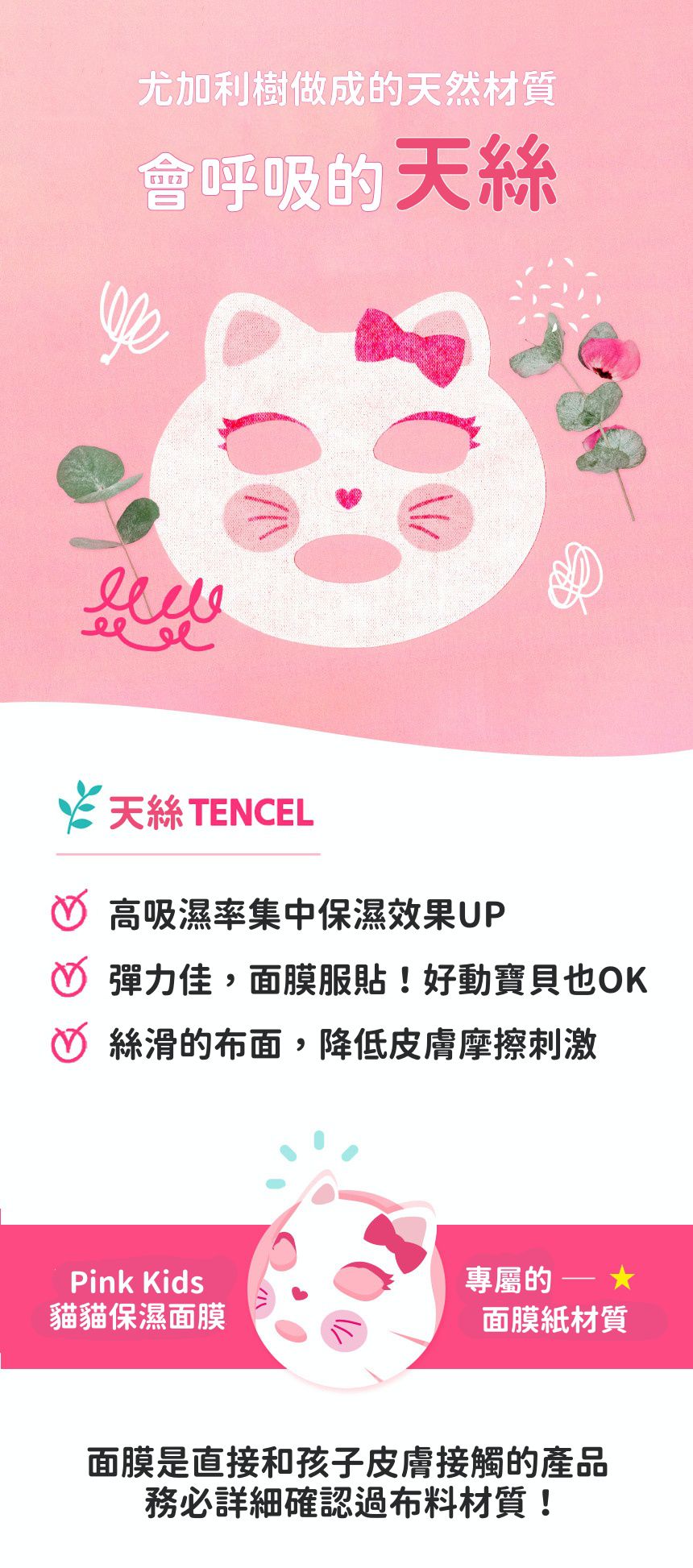 韓國 Pink Princess - 天然成份兒童專用保濕面膜(1盒5入)-通過無刺激檢測