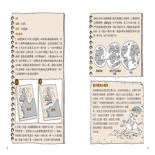 神奇酷地理套書1：自然環境大探祕(4冊)