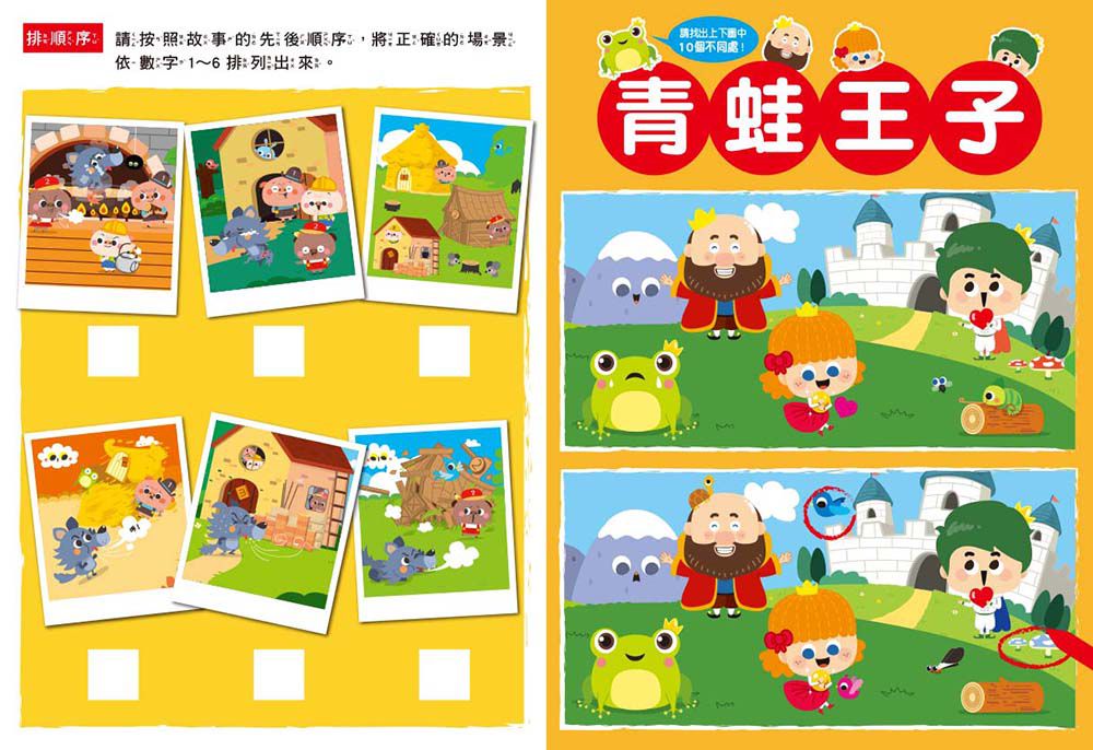 童話找找看