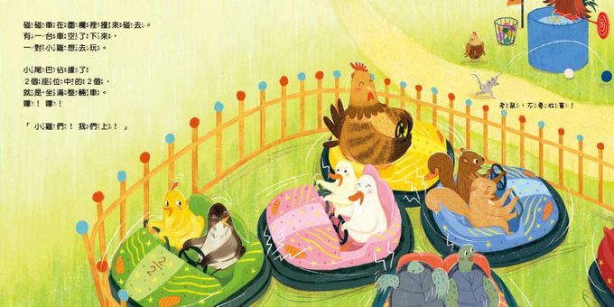 【品格教育繪本：公平原則／均分概念】10隻小雞的公平遊戲 (繪本引導式數學部分與整體/分數) (Arithmechicks Play Fair)