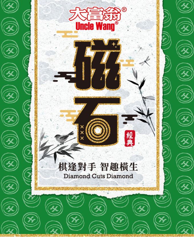 大富翁 - (經典)新磁石象棋-大