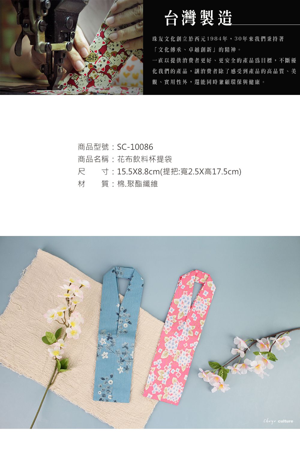 珠友 - 台灣花布飲料杯提袋-粉底繡球花