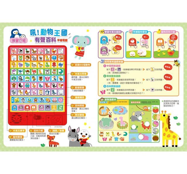 吼！動物王國有聲百科平板電腦(新版)-FOOD超人