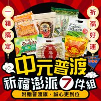 【平安祈福】中元祈福澎派7件組(2432g) 附贈旗子-2432g/箱