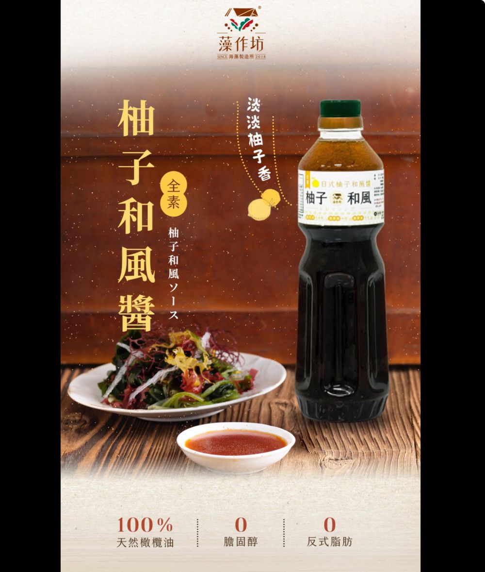 柚子和風醬 2入組