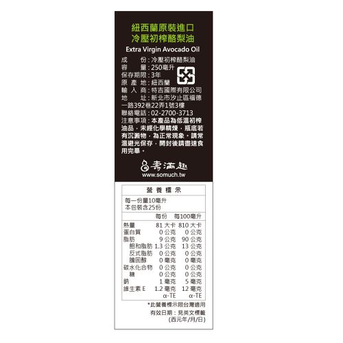 FreshPress紐西蘭頂級冷壓初榨酪梨油禮盒-原味2+松露1-250mlx3