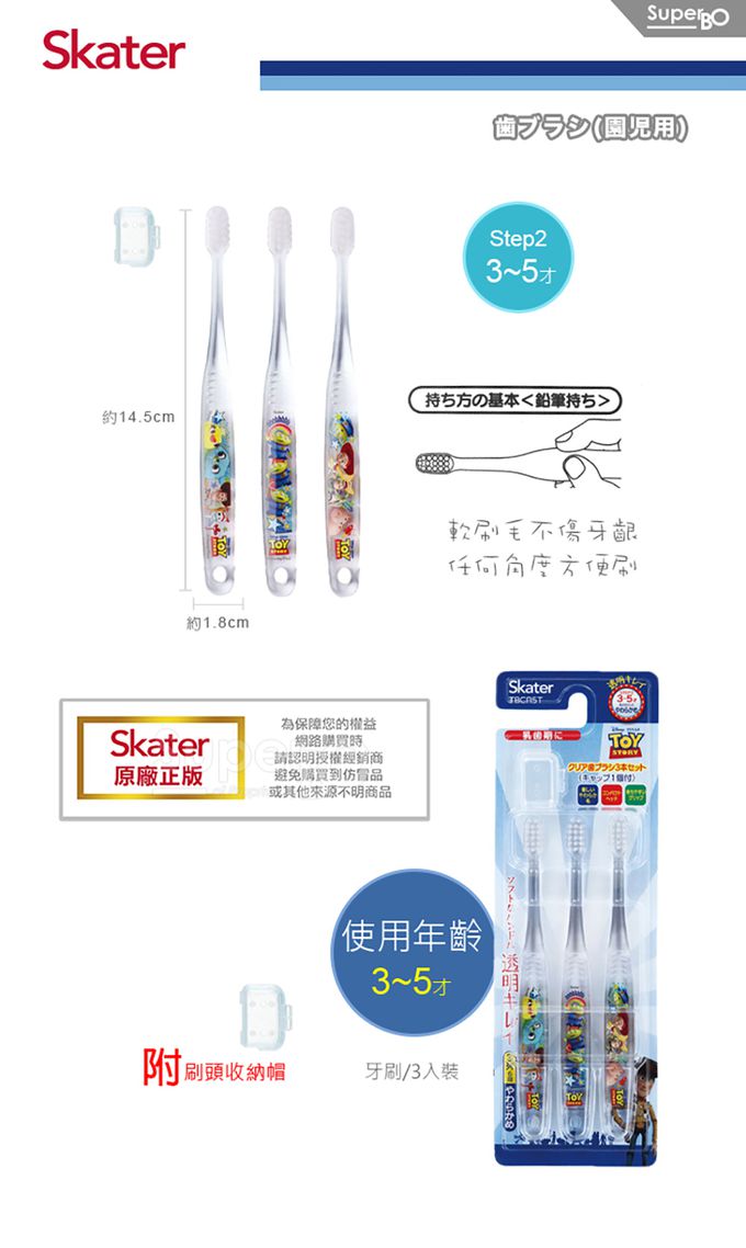 日本 SKATER - Skater 兒童牙刷(3-5歲)3入組-TOY STORY