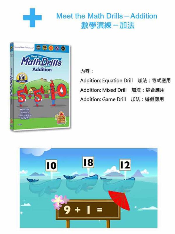 Preschool Prep - 數學豪華大全套-數學10片DVD、Math 練習本、Math 著色本、Math 閃卡、Math 乘除法練習本、Math 乘除法著色本、Math 乘除法閃卡