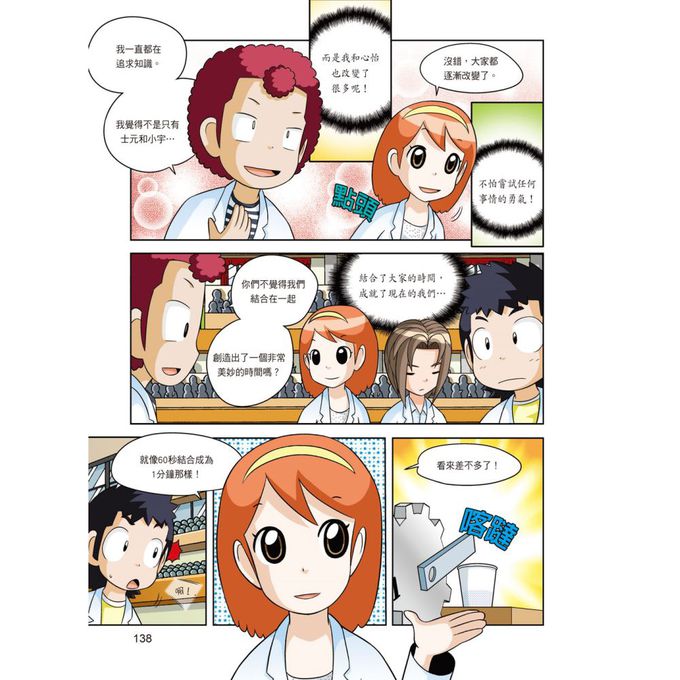 漫畫科學實驗王套書【第七輯】（第25～28冊）（無書盒版）