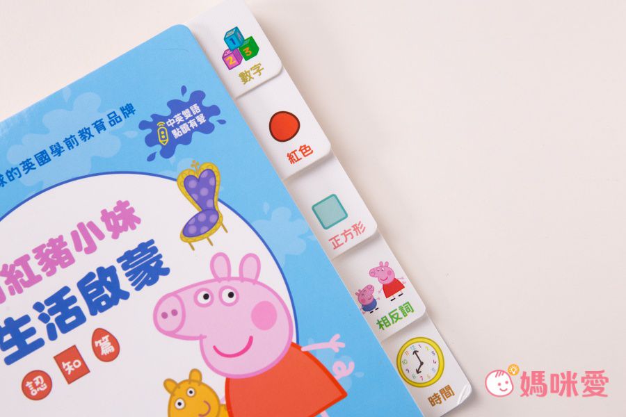 華碩文化 - 粉紅豬小妹雙語認知學習點讀版(全套6冊)-此套組含點讀筆