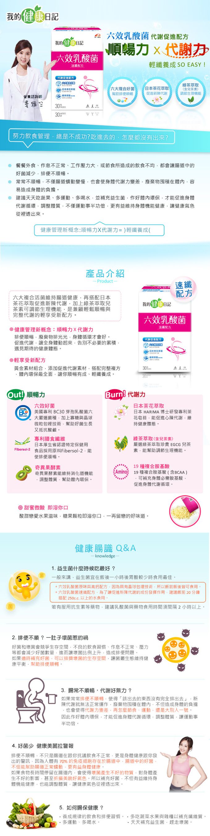 我的健康日記 - 六效乳酸菌速纖配方(30包/盒)x2盒